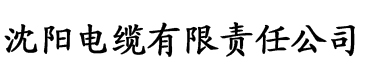 黄色影院香蕉电缆厂logo